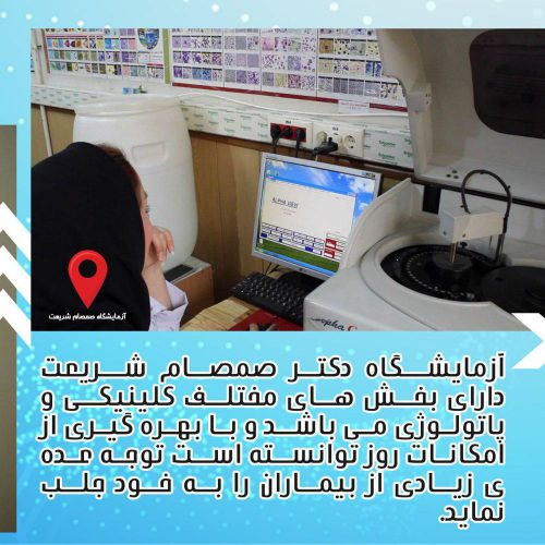 آزمایشگاه دقیق در ایران