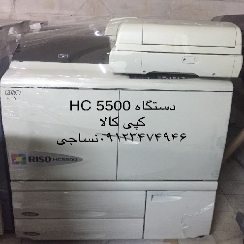فروش دستگاه کپی کام کالر HC 5500  – RISO
