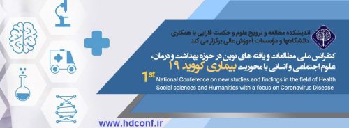 کنفرانس ملی مطالعات و یافته های نوین