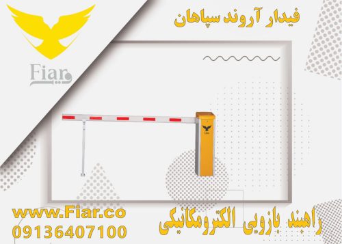 فروش راهبند در خوزستان_قیمت راهبند در خوزستان
