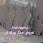 فروش سنگ لاشه سنگ ورقه ای محمدی در تهران فروش سنگ مالون