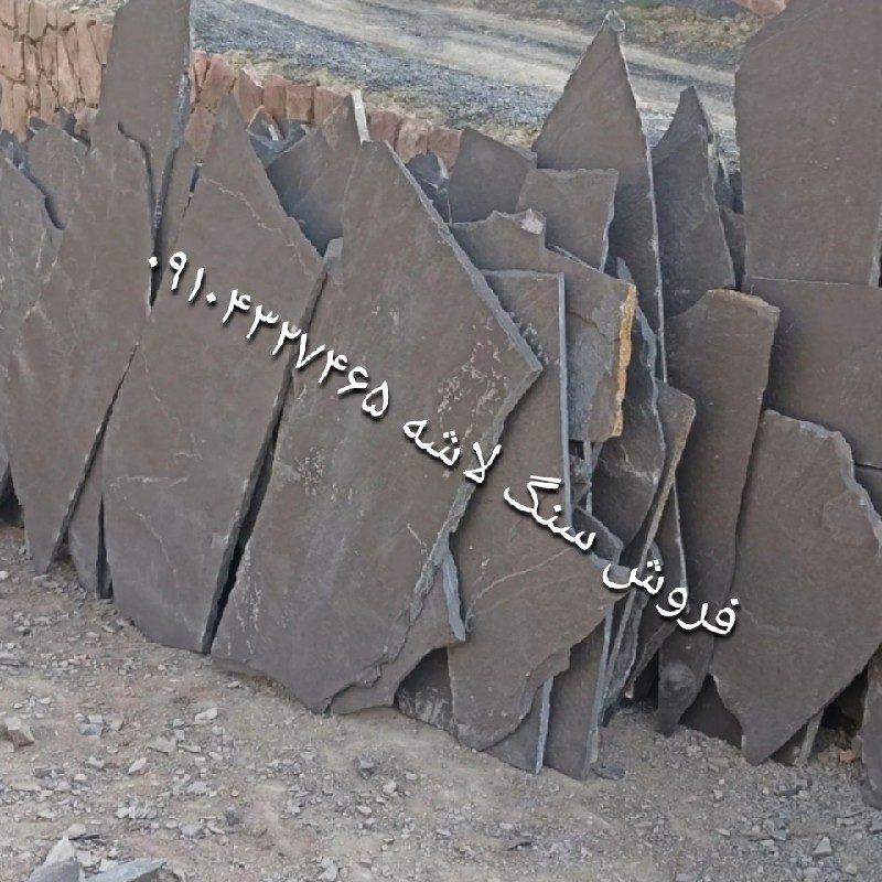 قیمت سنگ لاشه در تهران جلالی ۰۹۱۰۴۳۲۷۴۶۵