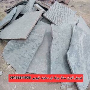 اجرای سنگ لاشه فروش انواع سنگ ورقه ای